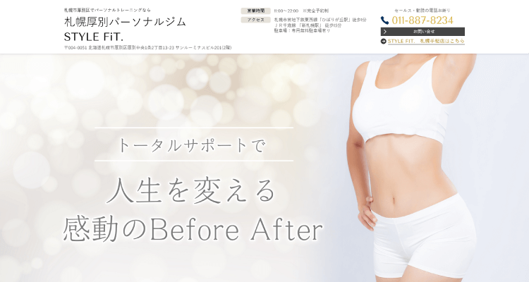 スタイルフィット