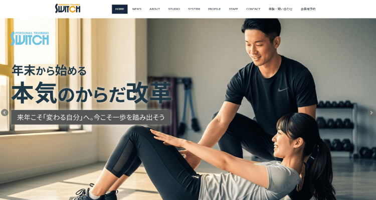 パーソナルトレーニングSWITCH