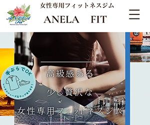 ANELA Fit（アネラフィット）