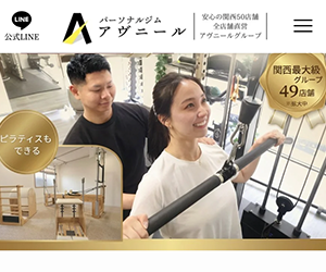 パーソナルジムアヴニール伊丹店