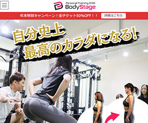 パーソナルジムBodyStage(ボディステージ)伊丹店