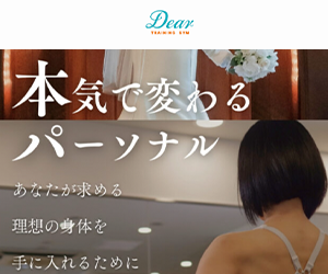 Dear TRAINING GYM（ディア トレーニング ジム）