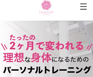 Eightom(エイトム) 小田原店