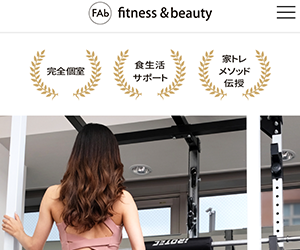 FAb fitness&beauty 田町・三田・白金高輪店