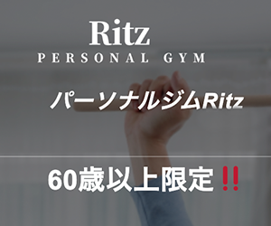 パーソナルジム Ritz(リッツ)小田原