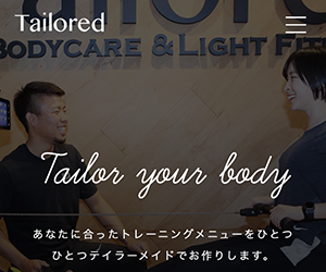 Tailored（テイラード）