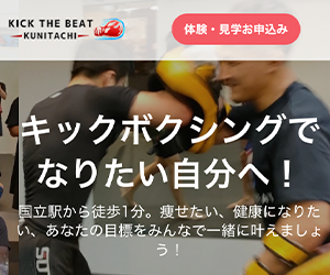 KICKTHE BEAT(キックザビート) 国立