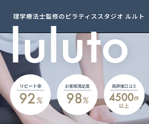 ピラティススタジオ『ルルト』大和店