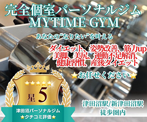 完全個室パーソナルジムMYTIME GYM(マイタイムジム)