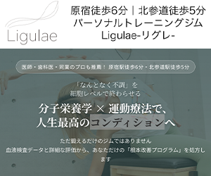 Ligulae（リグレ）