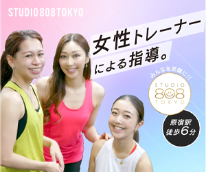 STUDIO808 TOKYO（スタジオ808トーキョー）