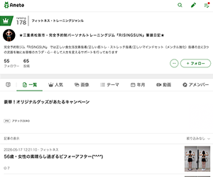 パーソナルボディメイクスタジオRISINGSUN