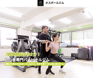 Au Sport Gym（オスポールジム）浅草橋店