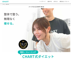 パーソナルジムCHART(チャート)富士店