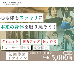 HIGH-GRADE GYM（ハイグレードジム）浅草橋・蔵前