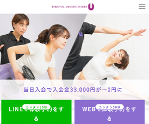 PERSONAL TRAINING STUDIO U(スタジオユー)松陰神社前店