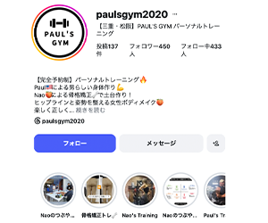 PAUL'S GYM