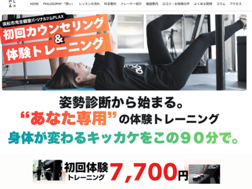 PLAX(プラクス)