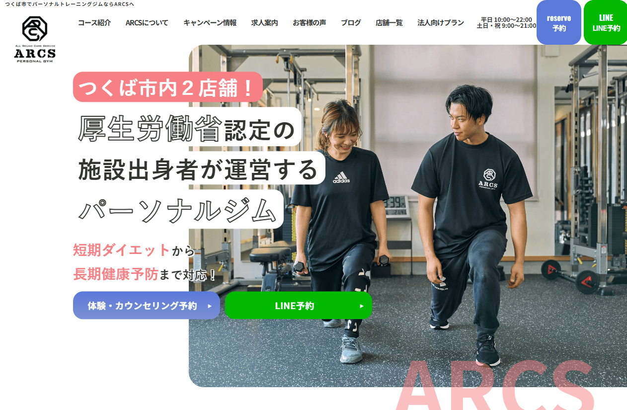 TrainingStudio ARCS(アークス)学園の森店