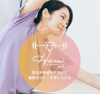 トレーニングスタジオ HIROMI(ヒロミ)