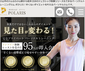 パーソナルトレーニングジムPOLARIS（ポラリス）