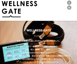 WELLNESS GATE（ウェルネスゲート）