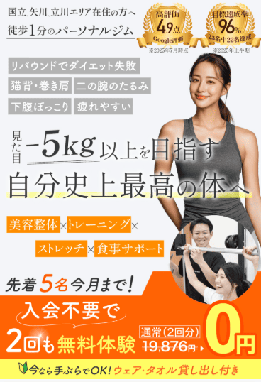 パーソナルジムMake One's World 立川矢川店