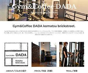 Gym&Coffee DADA 小松れんが通り店