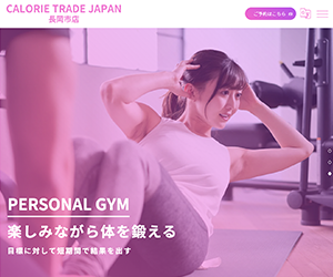 CALORIE TRADE JAPAN(カロリートレードジャパン)長岡支店