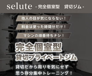 selute(セルーテ)