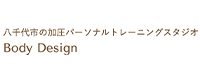 BODY DESIGN（ボディデザイン）