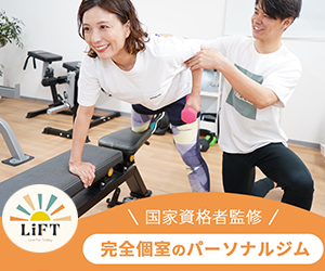パーソナルジムLiFT(リフト)伊丹店