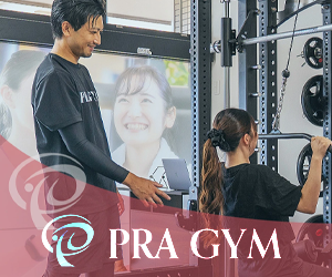 PRA GYM(プラジム)