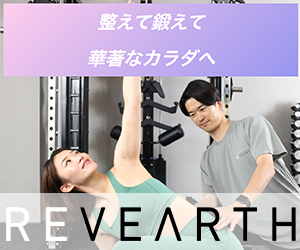 パーソナルジムREVEARTH(リバース)