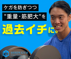 SHION GYM（シオンジム）