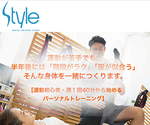 STYLE（スタイル）