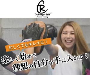 Challenger GYM(チャレンジャージム)