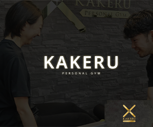 パーソナルジムX(KAKERU)