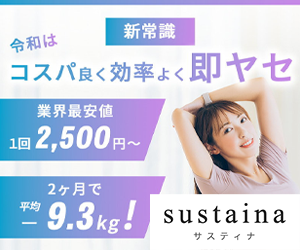 サスティナ(sustaina)聖蹟桜ヶ丘店