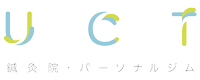 UCT鍼灸院・パーソナルジム