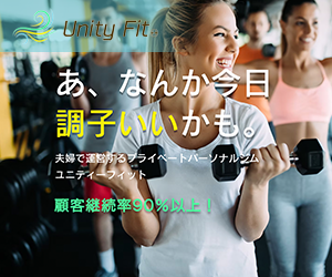 Unity Fit(ユニティーフィット)